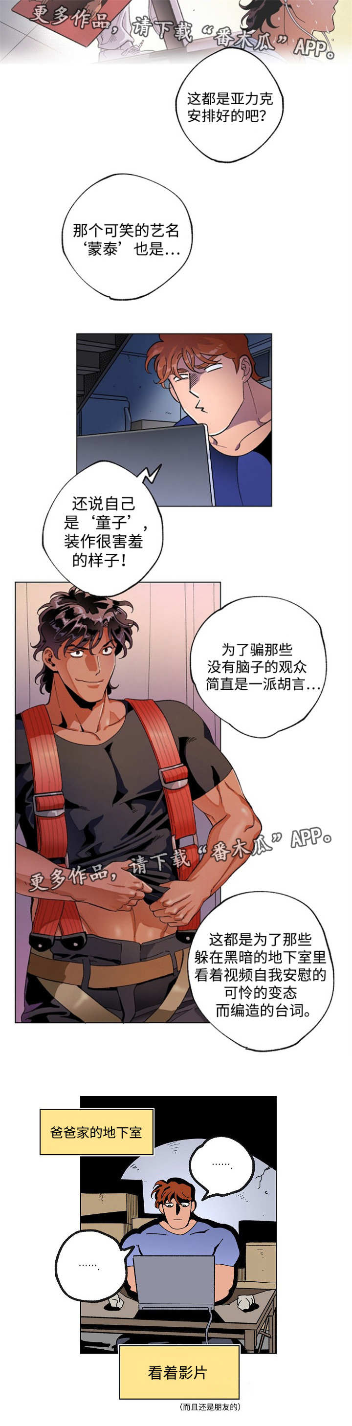 《合作拍摄》漫画最新章节第44章：荒谬的梦免费下拉式在线观看章节第【6】张图片