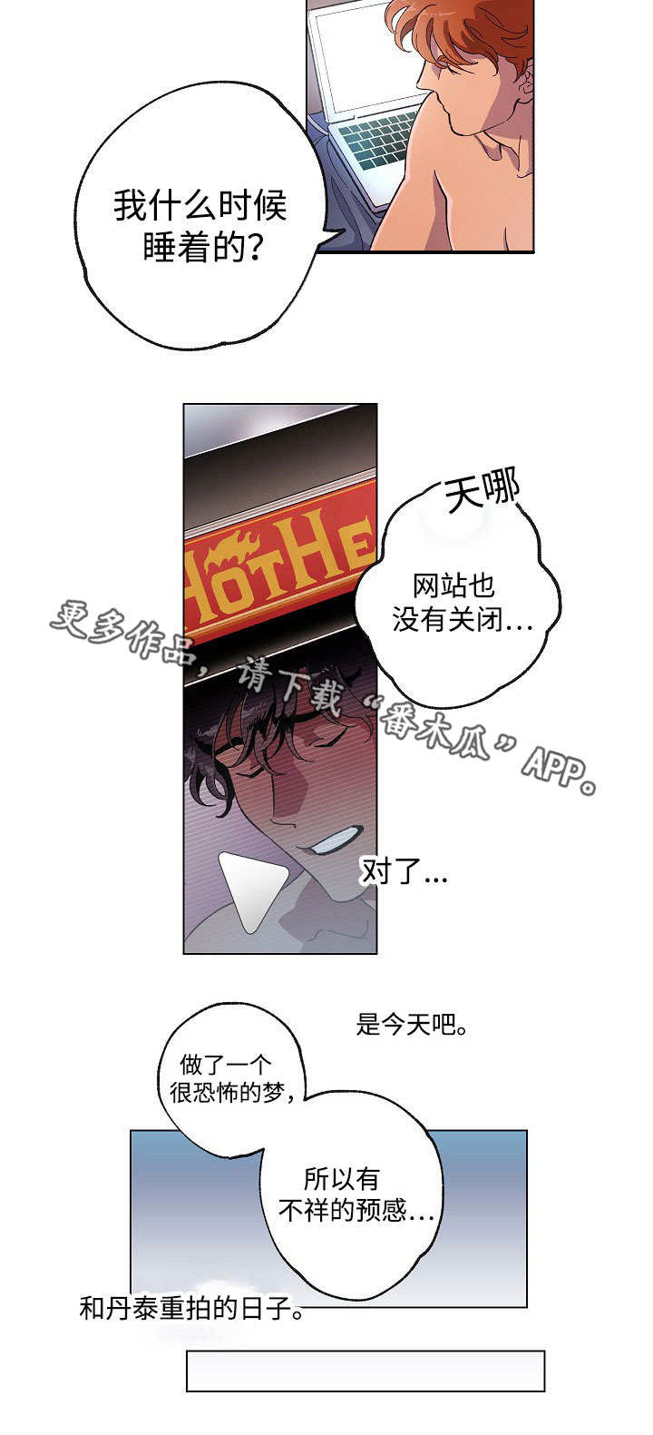 《合作拍摄》漫画最新章节第44章：荒谬的梦免费下拉式在线观看章节第【1】张图片