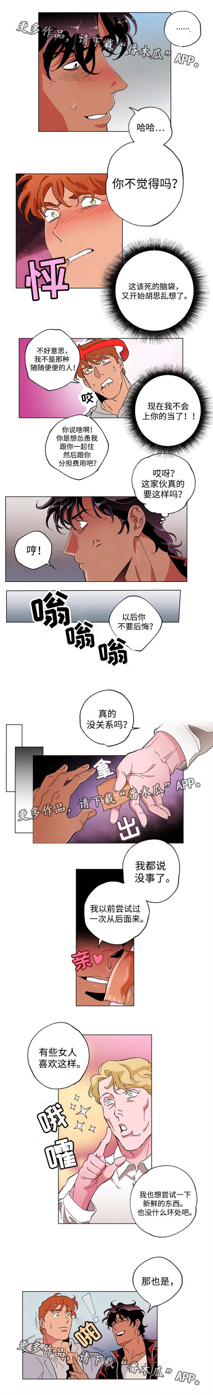 《合作拍摄》漫画最新章节第45章：重新拍摄免费下拉式在线观看章节第【6】张图片