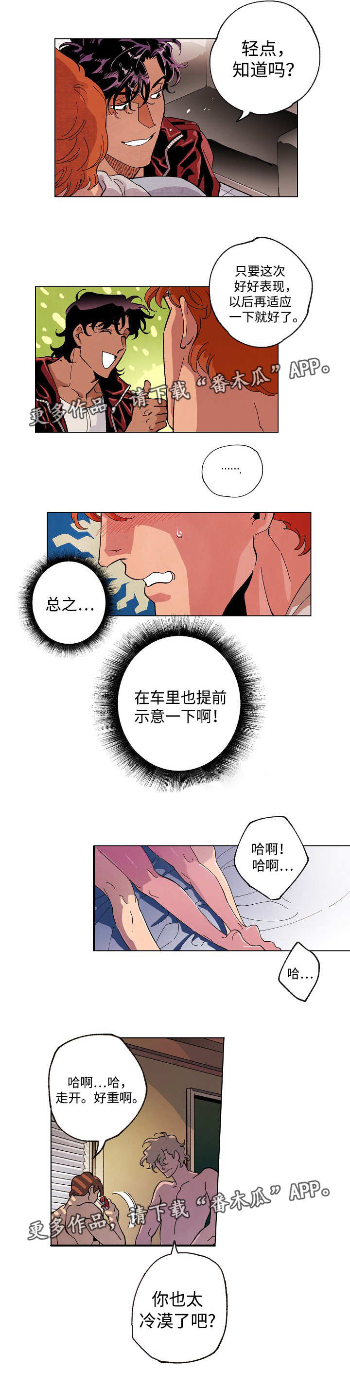 《合作拍摄》漫画最新章节第45章：重新拍摄免费下拉式在线观看章节第【5】张图片