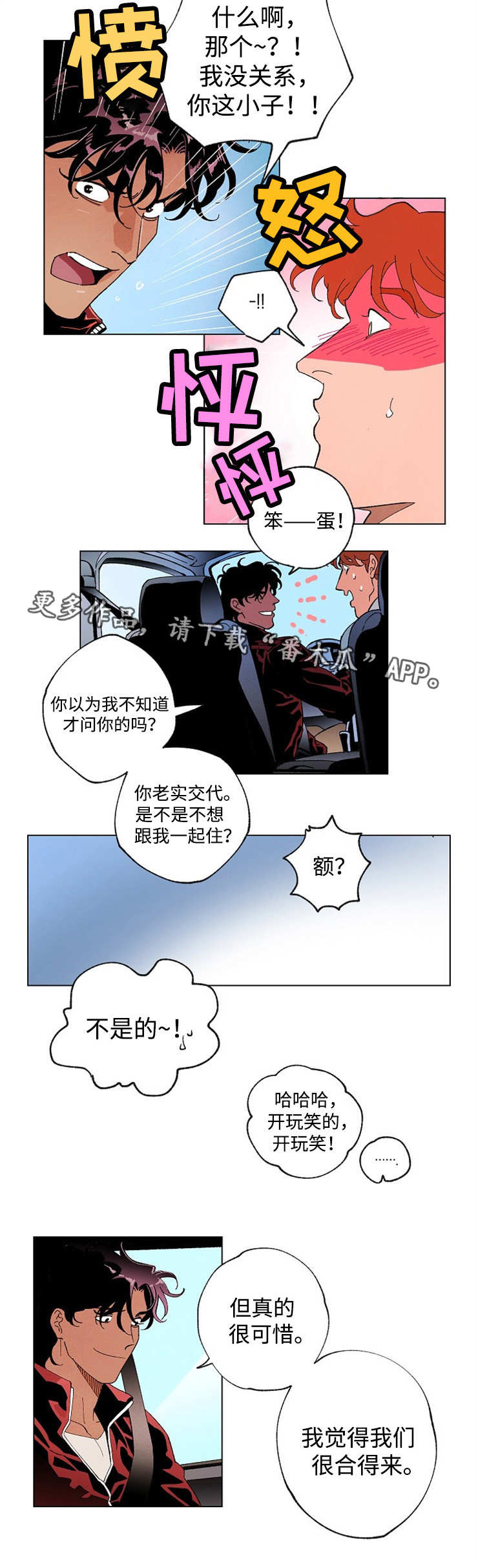 《合作拍摄》漫画最新章节第45章：重新拍摄免费下拉式在线观看章节第【7】张图片