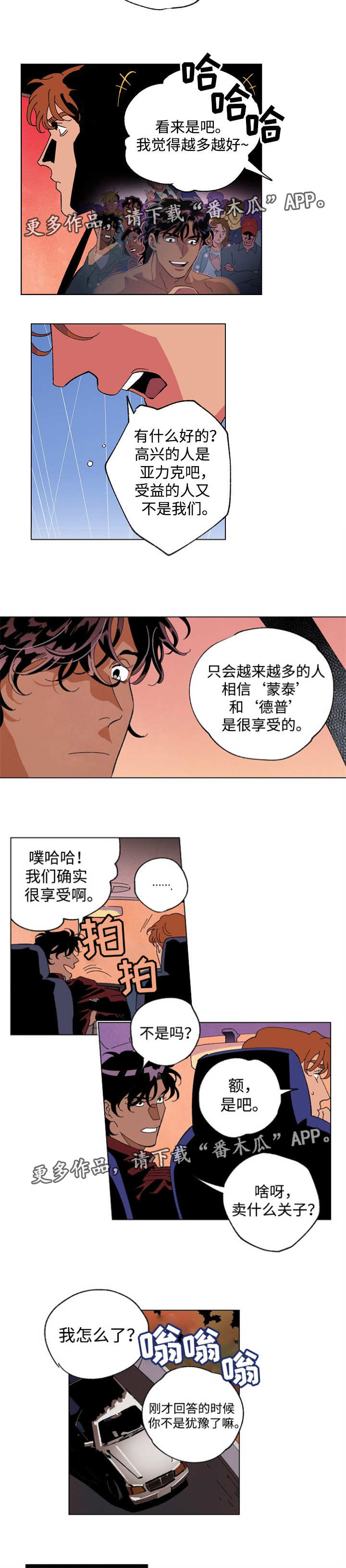 《合作拍摄》漫画最新章节第46章：推卸责任免费下拉式在线观看章节第【4】张图片