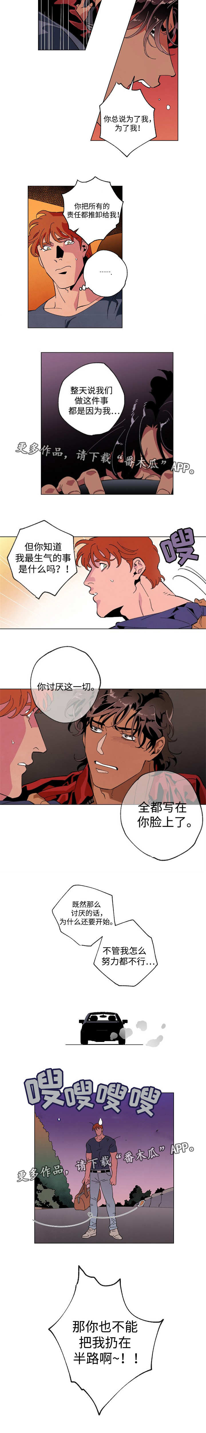 《合作拍摄》漫画最新章节第46章：推卸责任免费下拉式在线观看章节第【1】张图片