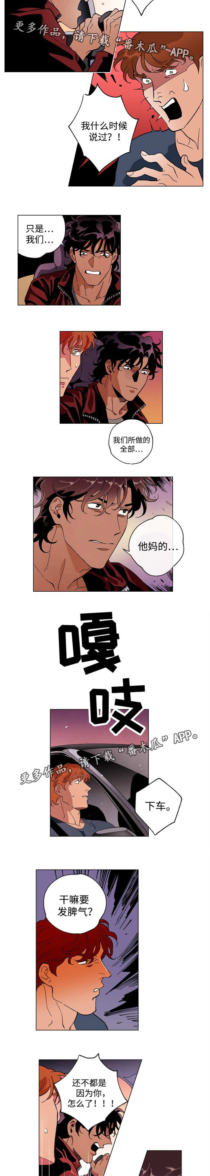 《合作拍摄》漫画最新章节第46章：推卸责任免费下拉式在线观看章节第【2】张图片