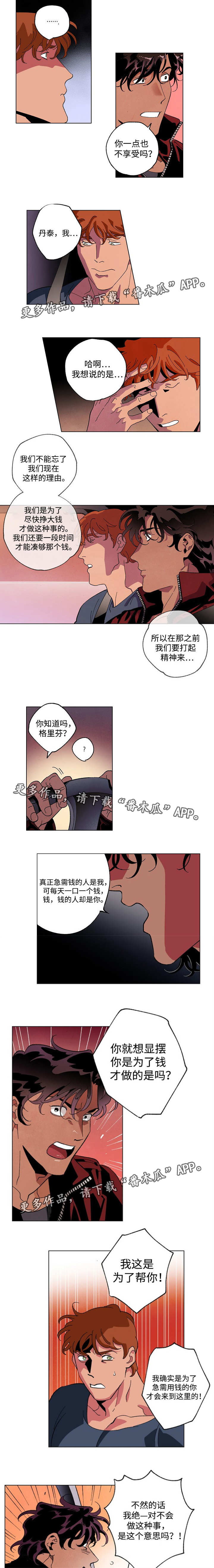 《合作拍摄》漫画最新章节第46章：推卸责任免费下拉式在线观看章节第【3】张图片