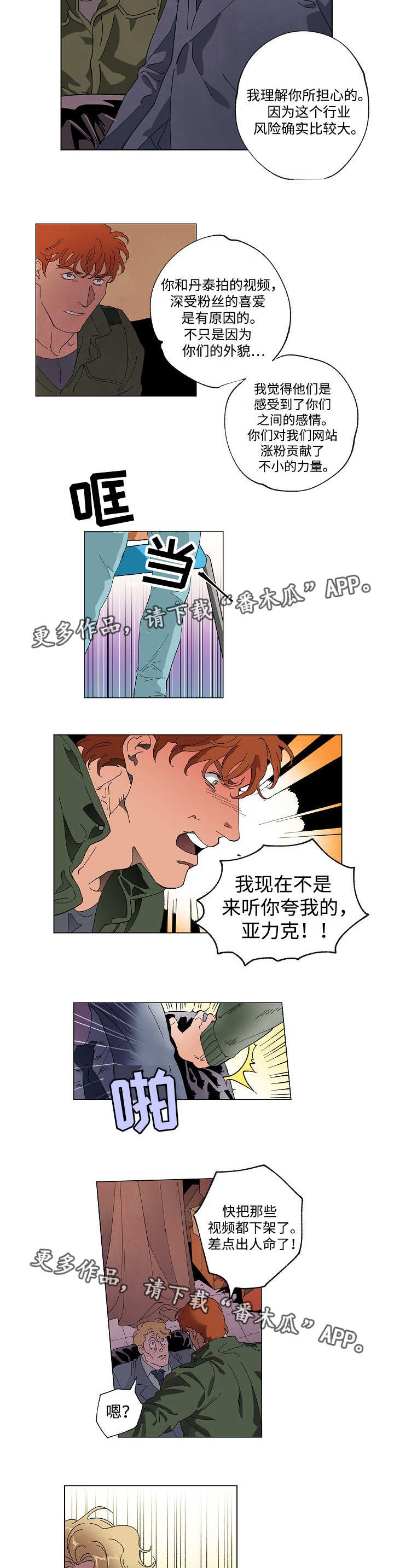 《合作拍摄》漫画最新章节第47章：非常危险免费下拉式在线观看章节第【8】张图片