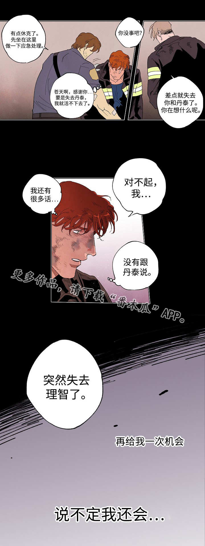 《合作拍摄》漫画最新章节第47章：非常危险免费下拉式在线观看章节第【1】张图片