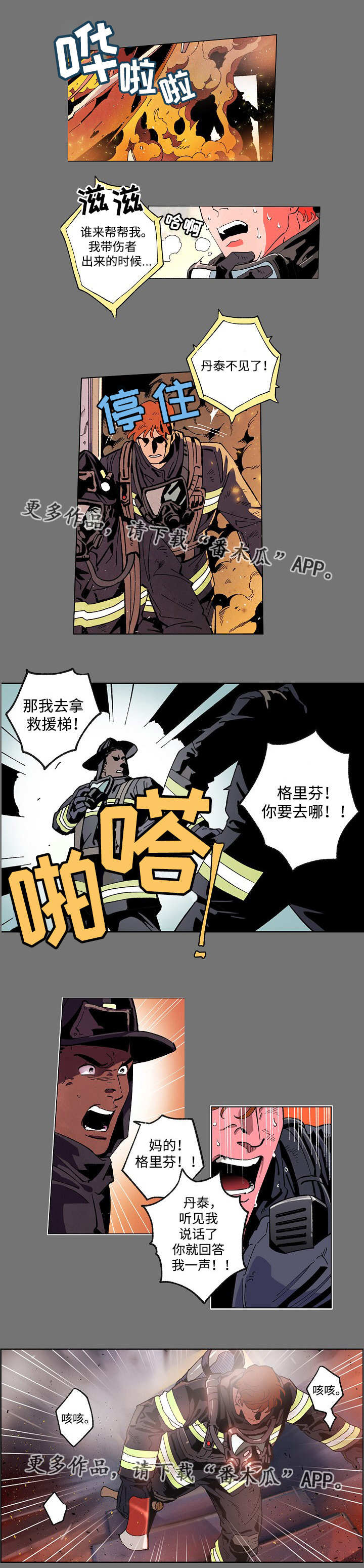 《合作拍摄》漫画最新章节第47章：非常危险免费下拉式在线观看章节第【4】张图片