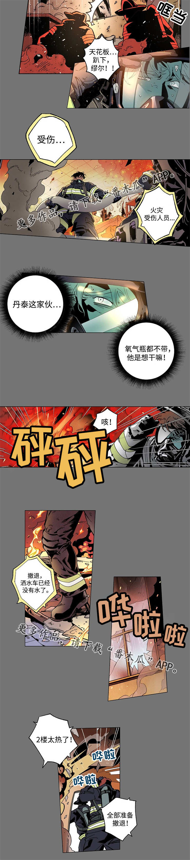 《合作拍摄》漫画最新章节第47章：非常危险免费下拉式在线观看章节第【5】张图片