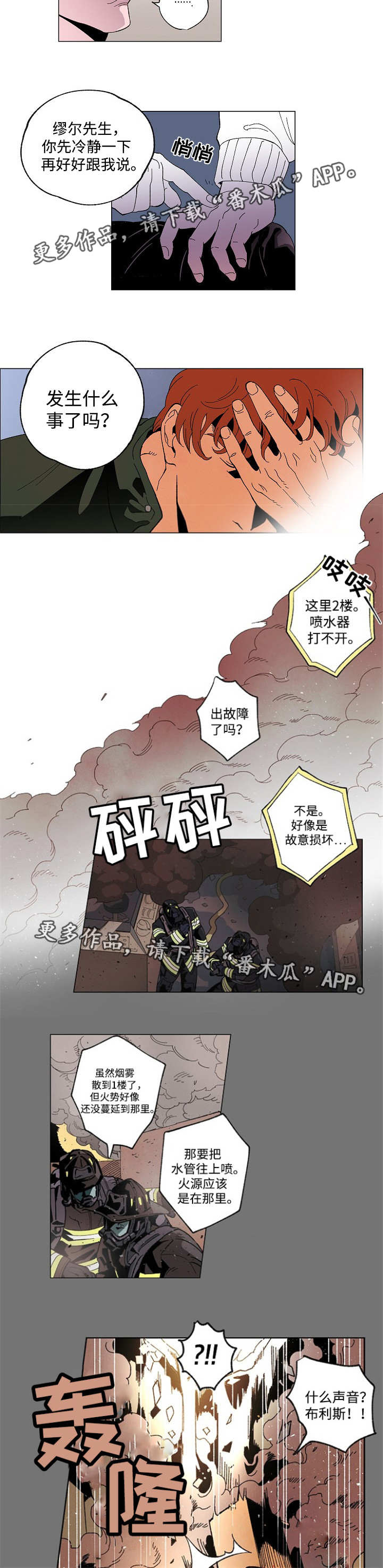 《合作拍摄》漫画最新章节第47章：非常危险免费下拉式在线观看章节第【6】张图片