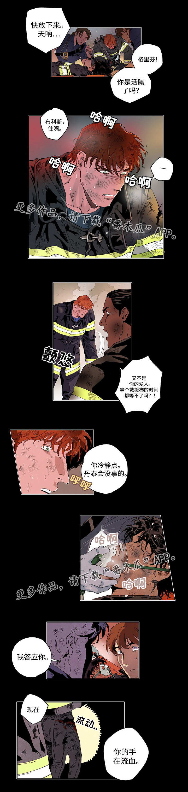 《合作拍摄》漫画最新章节第47章：非常危险免费下拉式在线观看章节第【2】张图片