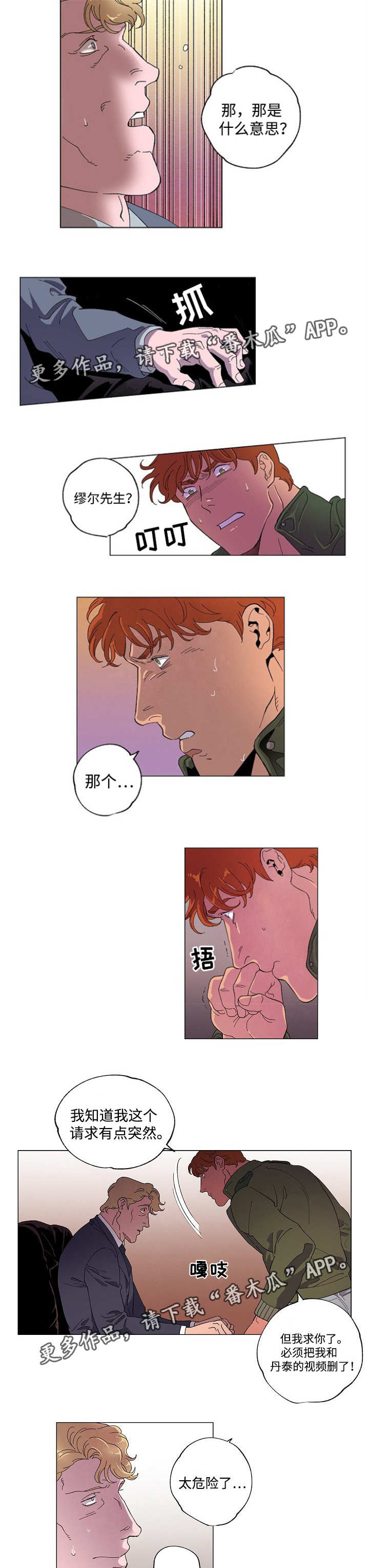 《合作拍摄》漫画最新章节第47章：非常危险免费下拉式在线观看章节第【7】张图片