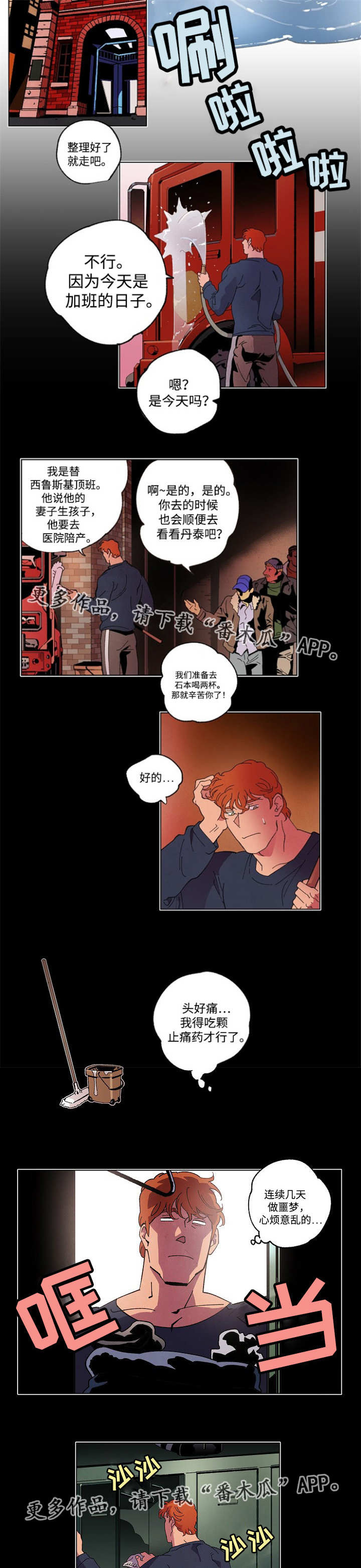 《合作拍摄》漫画最新章节第48章：被发现了免费下拉式在线观看章节第【5】张图片