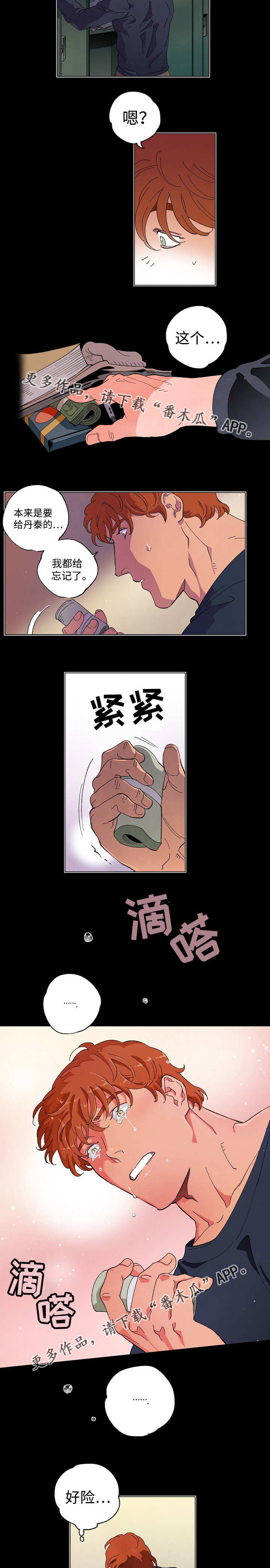 《合作拍摄》漫画最新章节第48章：被发现了免费下拉式在线观看章节第【4】张图片