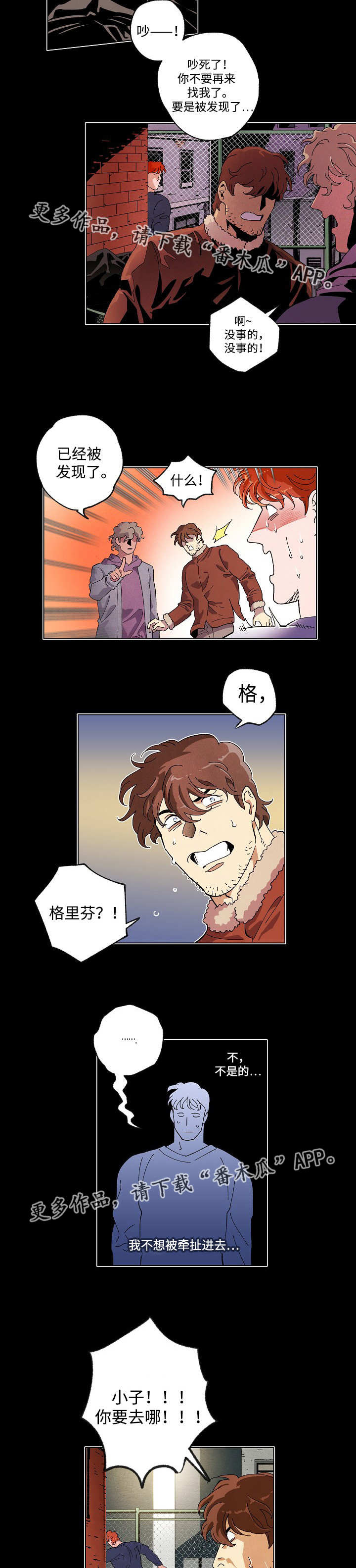 《合作拍摄》漫画最新章节第48章：被发现了免费下拉式在线观看章节第【2】张图片