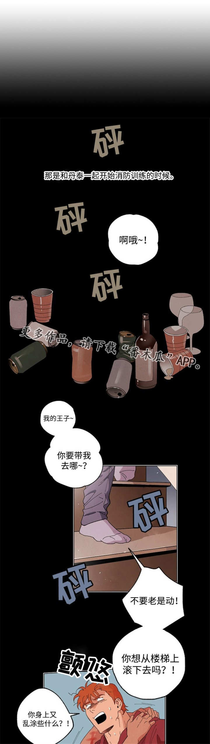 《合作拍摄》漫画最新章节第48章：被发现了免费下拉式在线观看章节第【11】张图片