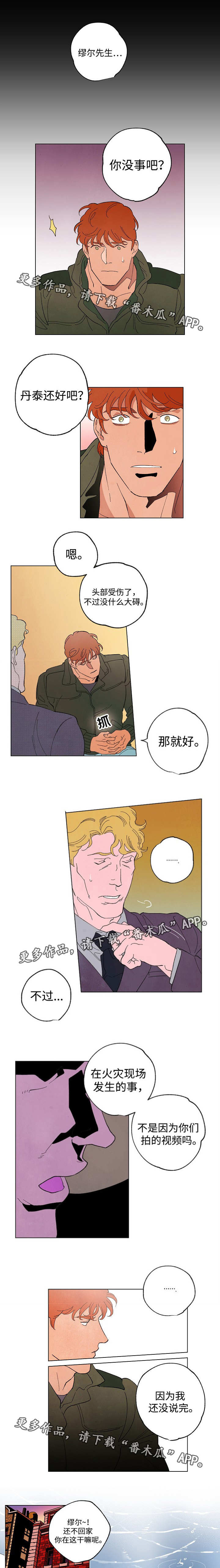 《合作拍摄》漫画最新章节第48章：被发现了免费下拉式在线观看章节第【6】张图片