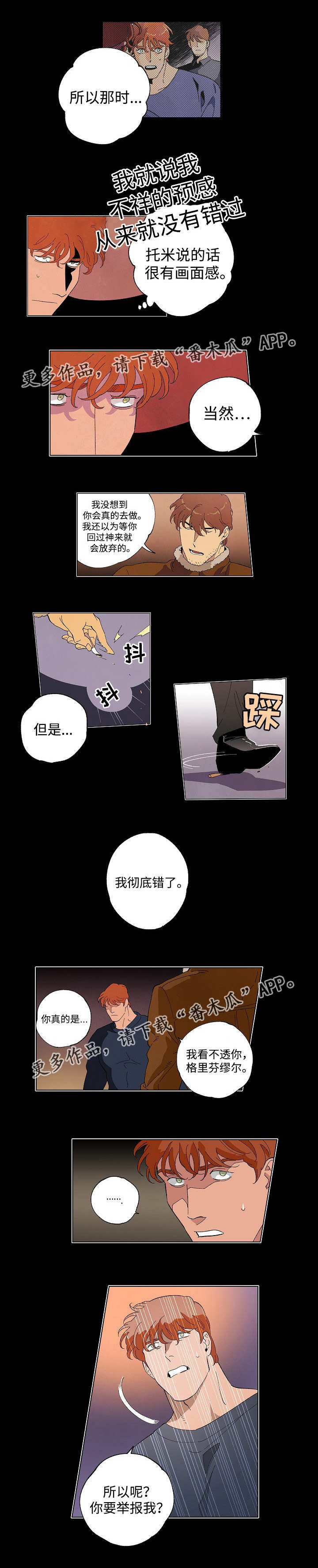 《合作拍摄》漫画最新章节第49章：预料到了免费下拉式在线观看章节第【5】张图片