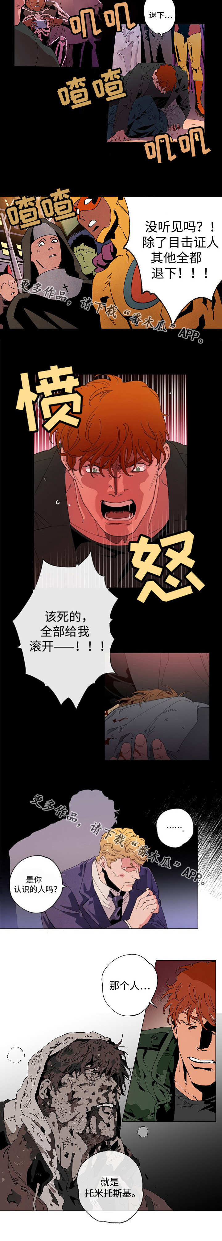 《合作拍摄》漫画最新章节第52章：恶劣事件免费下拉式在线观看章节第【1】张图片