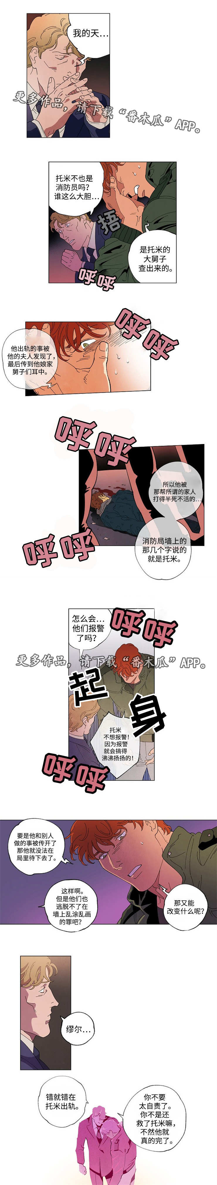 《合作拍摄》漫画最新章节第53章：危险之中免费下拉式在线观看章节第【5】张图片