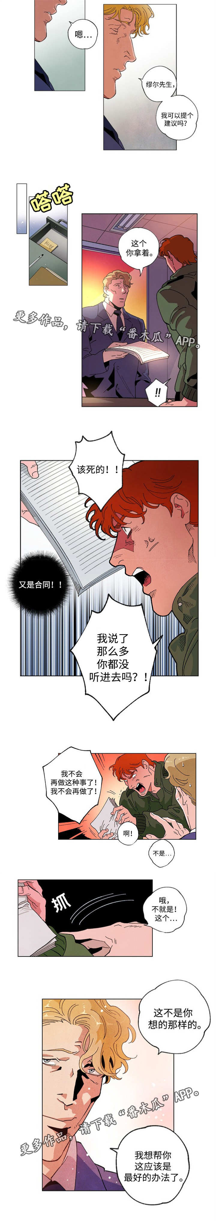 《合作拍摄》漫画最新章节第53章：危险之中免费下拉式在线观看章节第【3】张图片