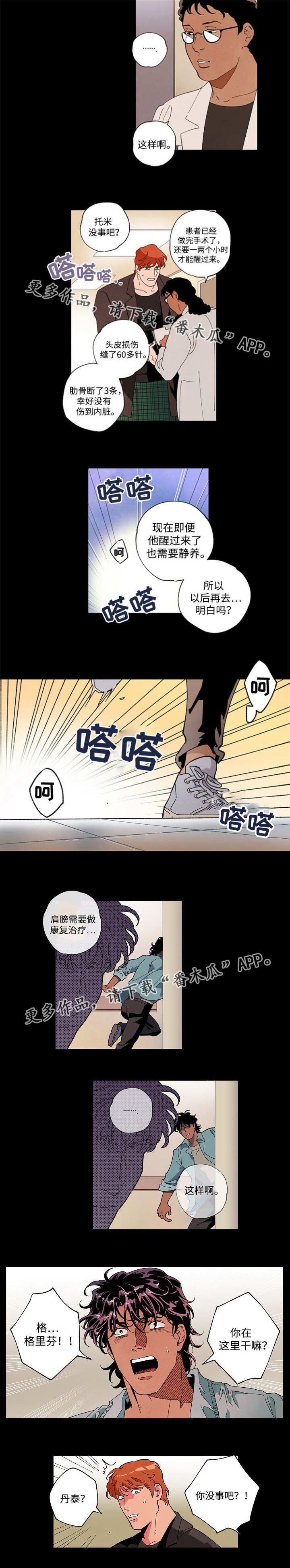 《合作拍摄》漫画最新章节第53章：危险之中免费下拉式在线观看章节第【1】张图片