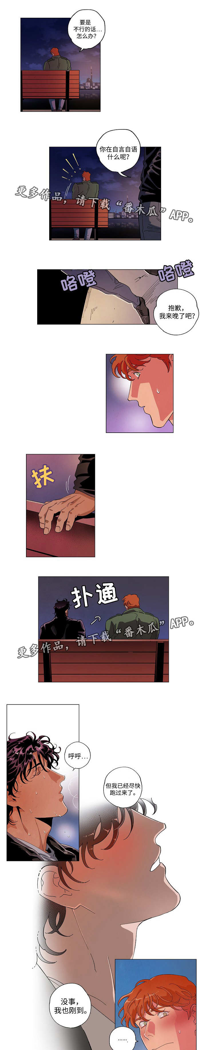 《合作拍摄》漫画最新章节第55章：回不去了免费下拉式在线观看章节第【4】张图片