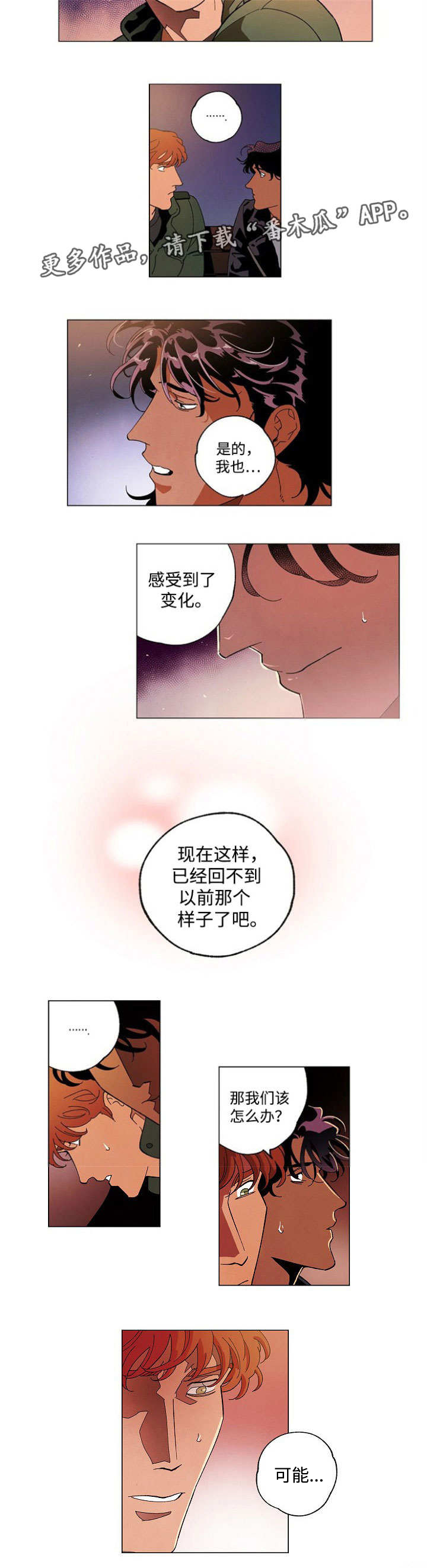 《合作拍摄》漫画最新章节第55章：回不去了免费下拉式在线观看章节第【1】张图片