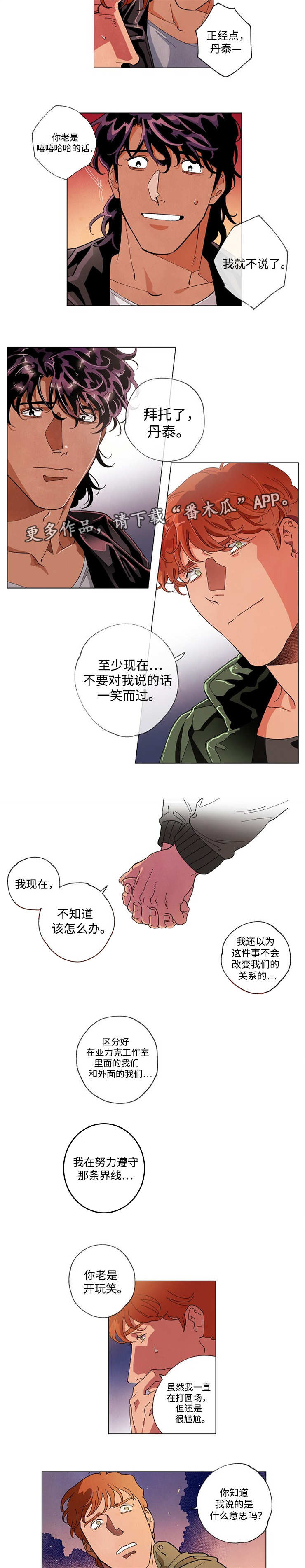 《合作拍摄》漫画最新章节第55章：回不去了免费下拉式在线观看章节第【2】张图片