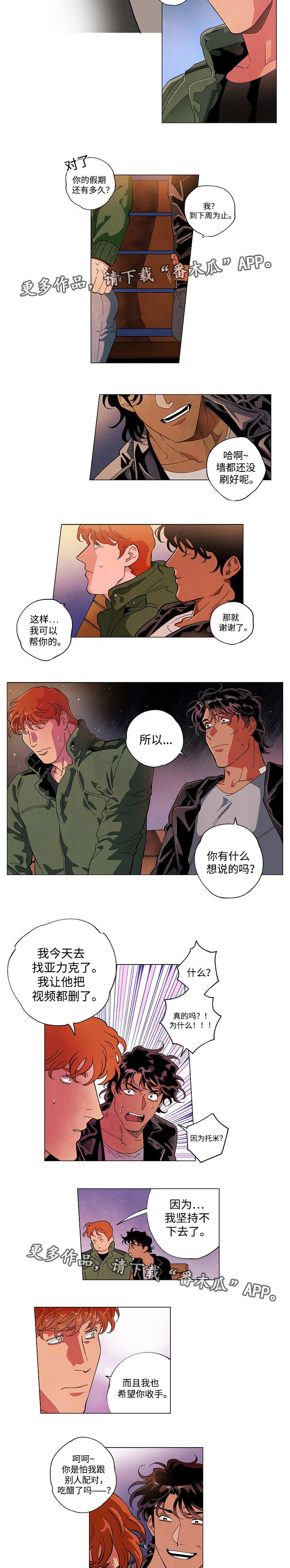 《合作拍摄》漫画最新章节第55章：回不去了免费下拉式在线观看章节第【3】张图片