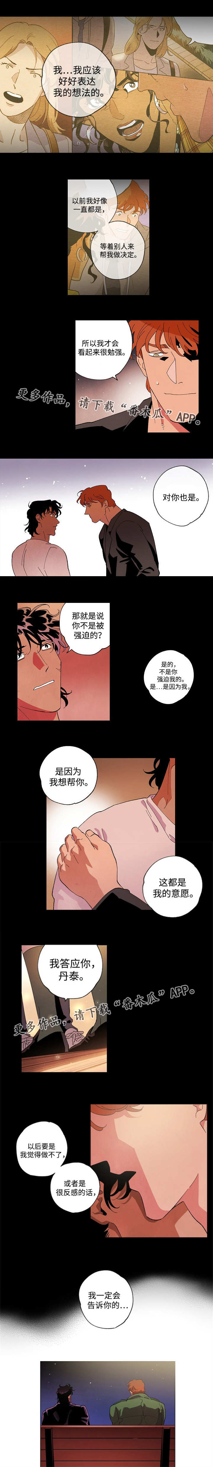 《合作拍摄》漫画最新章节第56章：决定好了免费下拉式在线观看章节第【5】张图片