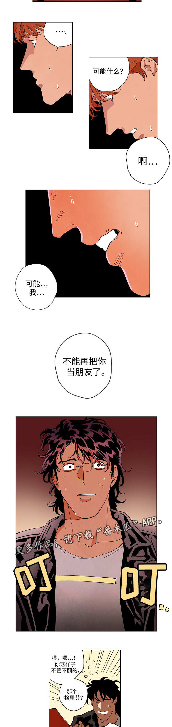 《合作拍摄》漫画最新章节第56章：决定好了免费下拉式在线观看章节第【4】张图片