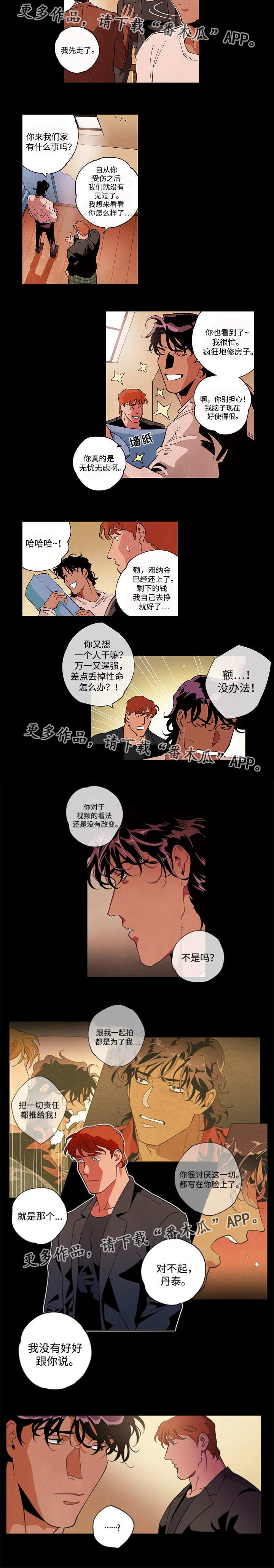 《合作拍摄》漫画最新章节第56章：决定好了免费下拉式在线观看章节第【6】张图片