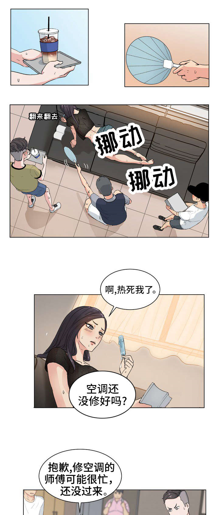 《失忆兼职生》漫画最新章节第1章：暗恋对象免费下拉式在线观看章节第【6】张图片