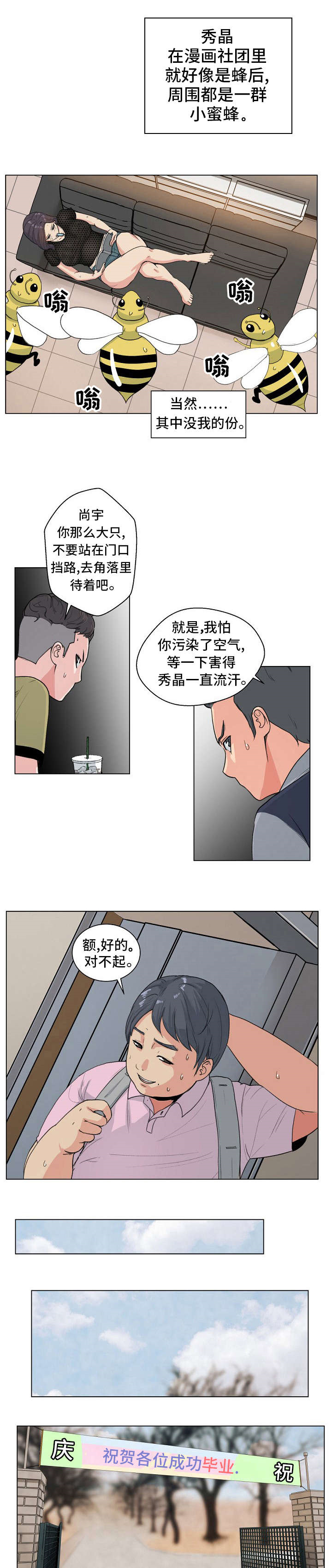 《失忆兼职生》漫画最新章节第1章：暗恋对象免费下拉式在线观看章节第【4】张图片