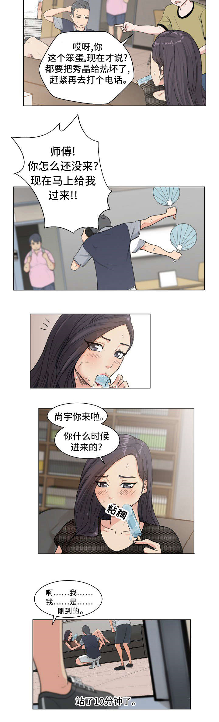 《失忆兼职生》漫画最新章节第1章：暗恋对象免费下拉式在线观看章节第【5】张图片