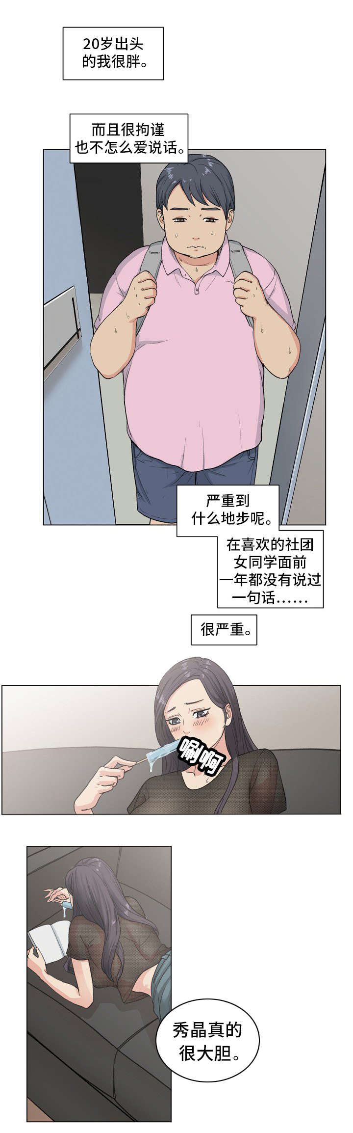 《失忆兼职生》漫画最新章节第1章：暗恋对象免费下拉式在线观看章节第【7】张图片