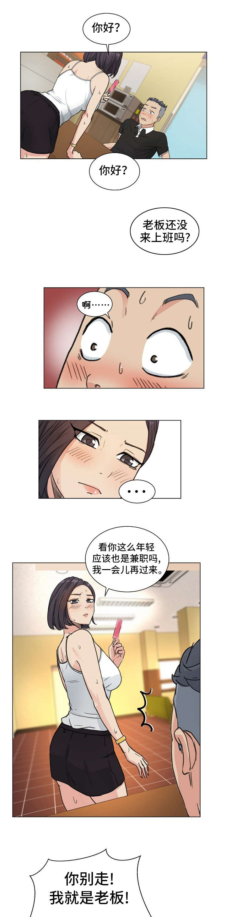 《失忆兼职生》漫画最新章节第2章：兼职生免费下拉式在线观看章节第【9】张图片