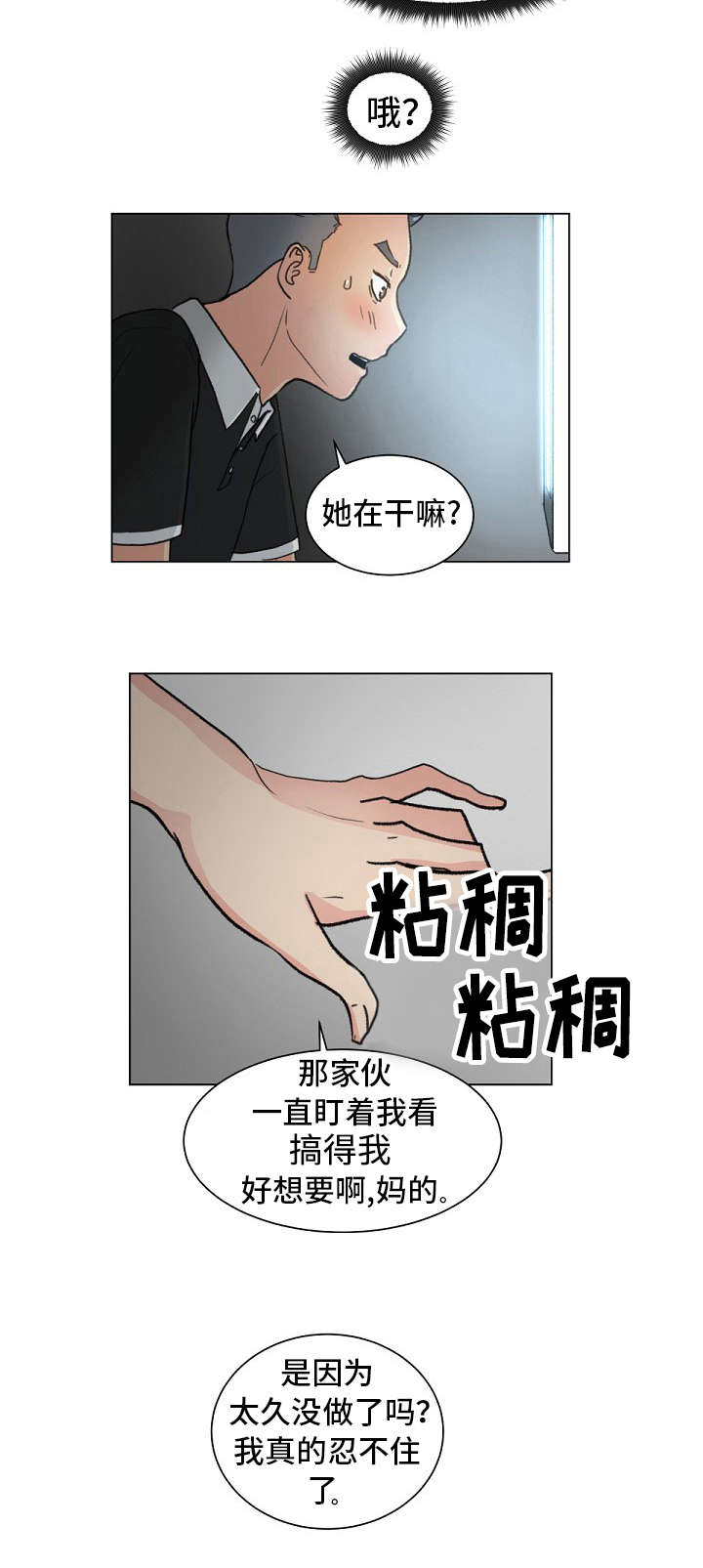 《失忆兼职生》漫画最新章节第2章：兼职生免费下拉式在线观看章节第【2】张图片