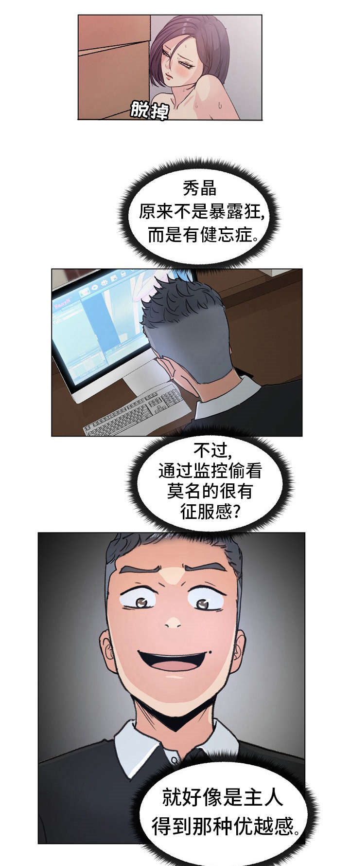 《失忆兼职生》漫画最新章节第2章：兼职生免费下拉式在线观看章节第【3】张图片