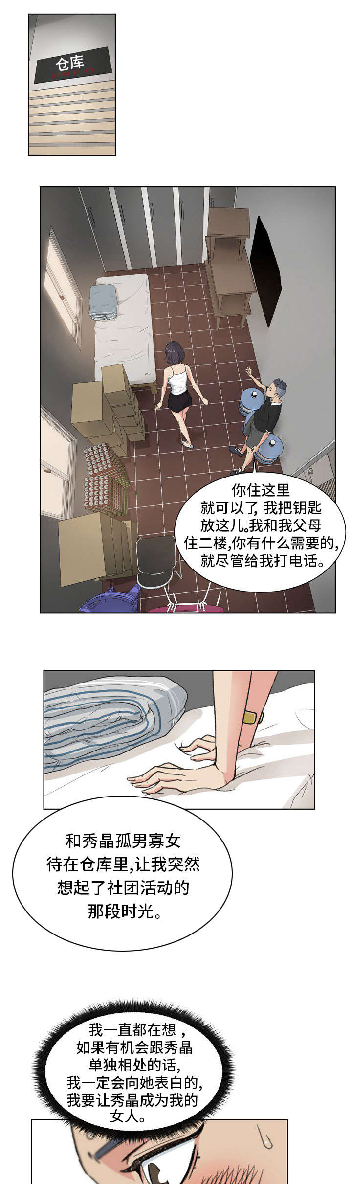 《失忆兼职生》漫画最新章节第2章：兼职生免费下拉式在线观看章节第【7】张图片