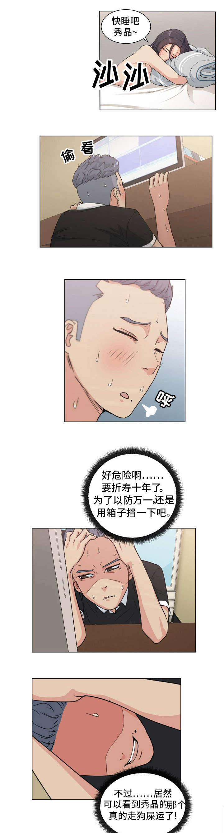 《失忆兼职生》漫画最新章节第3章：偷窥免费下拉式在线观看章节第【4】张图片