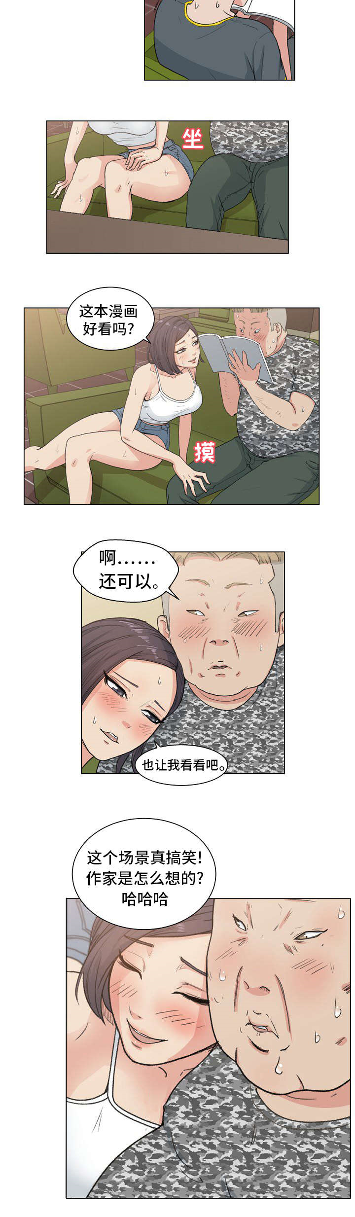 《失忆兼职生》漫画最新章节第3章：偷窥免费下拉式在线观看章节第【1】张图片