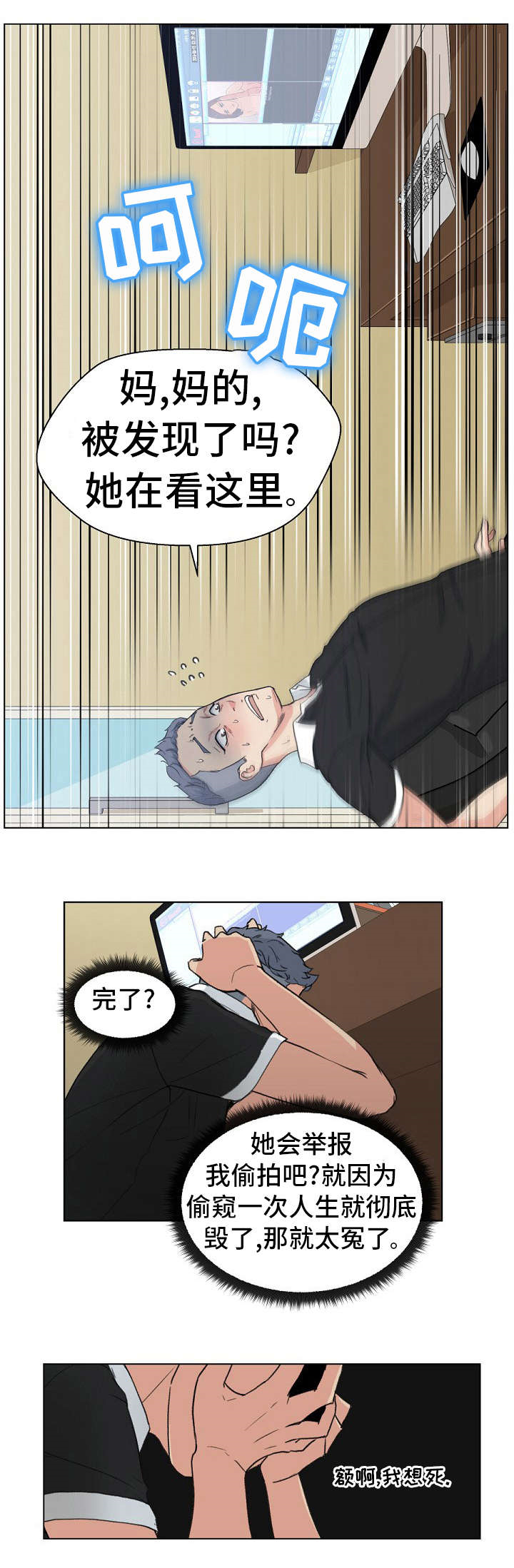 《失忆兼职生》漫画最新章节第3章：偷窥免费下拉式在线观看章节第【6】张图片