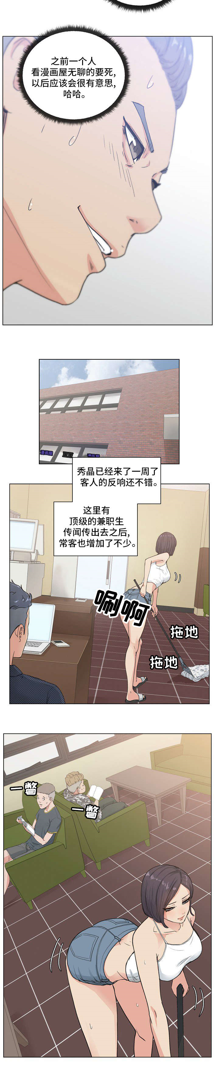 《失忆兼职生》漫画最新章节第3章：偷窥免费下拉式在线观看章节第【3】张图片