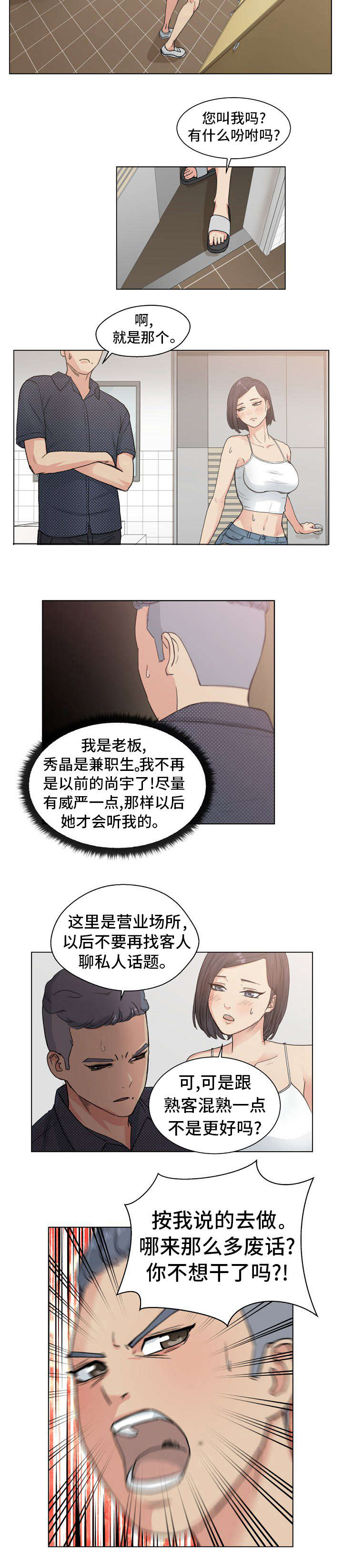 《失忆兼职生》漫画最新章节第4章：疯了吗！免费下拉式在线观看章节第【8】张图片