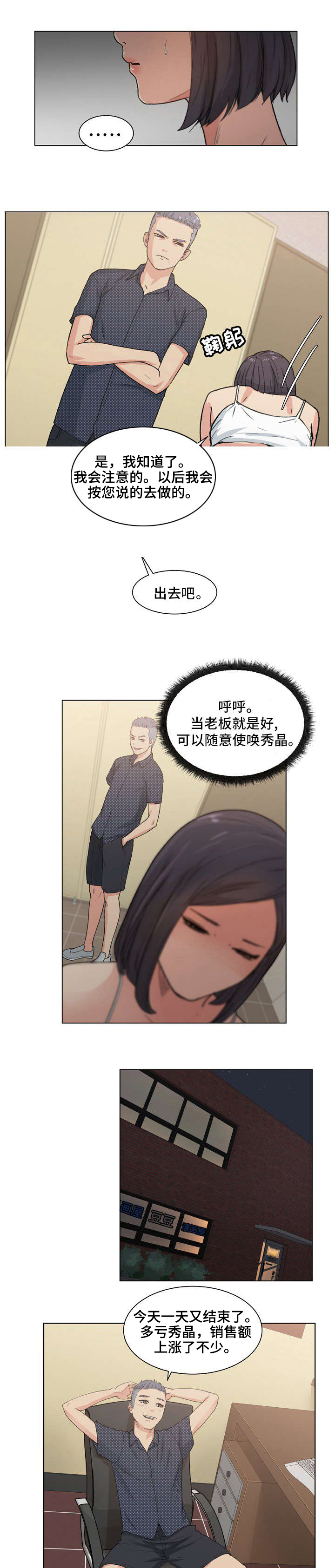 《失忆兼职生》漫画最新章节第4章：疯了吗！免费下拉式在线观看章节第【7】张图片