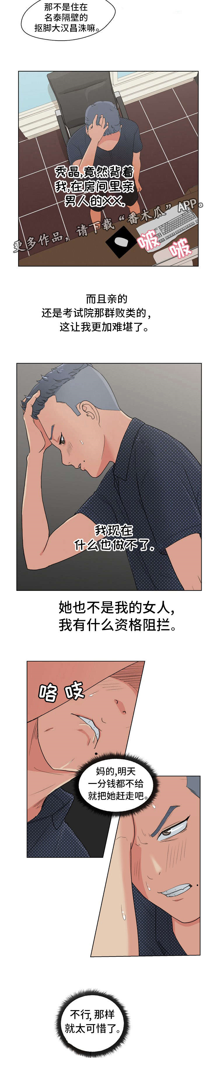 《失忆兼职生》漫画最新章节第4章：疯了吗！免费下拉式在线观看章节第【3】张图片