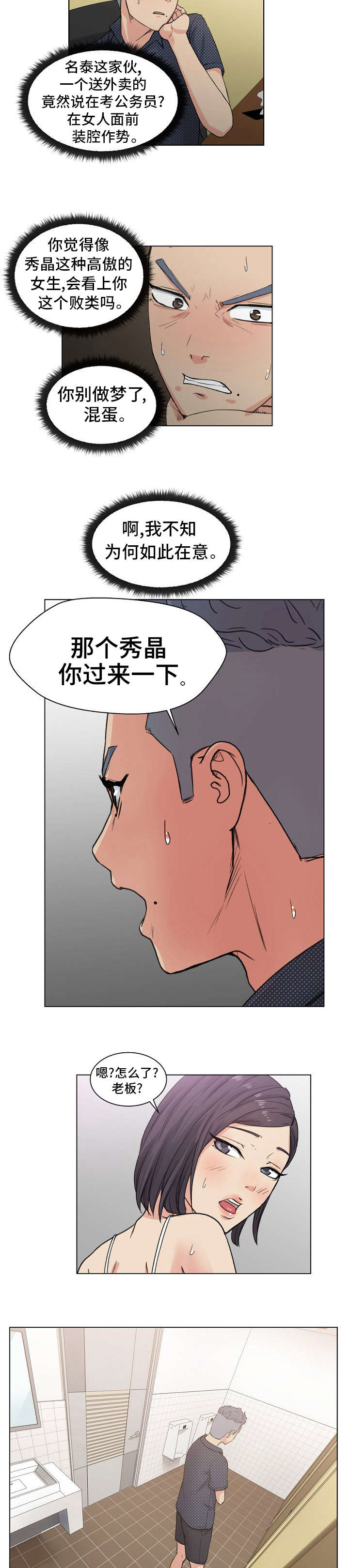 《失忆兼职生》漫画最新章节第4章：疯了吗！免费下拉式在线观看章节第【9】张图片