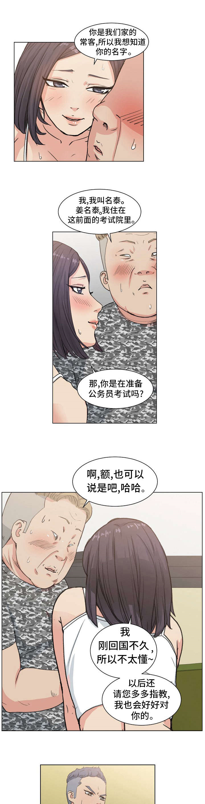 《失忆兼职生》漫画最新章节第4章：疯了吗！免费下拉式在线观看章节第【10】张图片